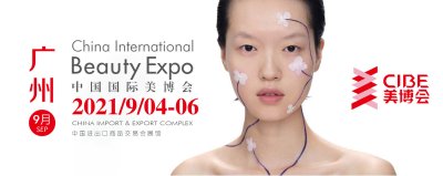 伊尔美®2021第58届广州美博会，如期与您相约
